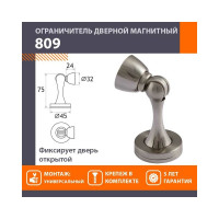Магнитный ограничитель НОРА-М 809 мат.никель 8891