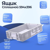 Ящик Тара.ру 6415 594х396х147,5, серый 20715