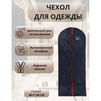 Подвесной чехол для одежды Рыжий кот GCP-60*150, 312106