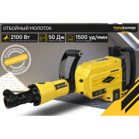 Бетонолом Hanskonner HRH2150VC