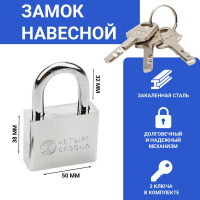 Навесной замок ЧЕТЫРЕ СЕЗОНА серия Сталь, 50 мм 79-0035
