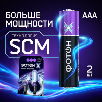 Батарейки мизинчиковые алкалиновые ААА ФОТОН LR03 набор 2 шт серии X 23812