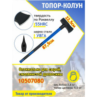 Топор-колун МастерАлмаз фибергласовая рукоятка, 3600 г 10507080