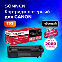 Лазерный картридж SONNEN SC-703 для CANON LBP-2900/3000, 362911