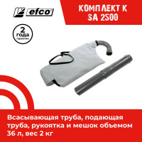 Комплект для переоборудования воздуходува SA 2500 KIT EFCO 56602004 56602004A