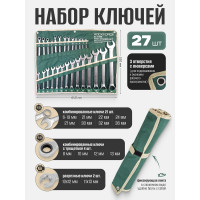 Набор ключей Rockforce комб. универсальный 27 пр., разрезные 2пр трещоточные 4пр на полотне RF-5150R(47124)