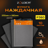 Бумага шлифовальная наждачная (10 шт; 230х280 мм; Р360) ZOLDER Z-103-2328-360