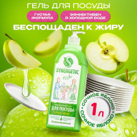 Концентрированное средство для мытья посуды и фруктов Synergetic Яблоко флакон, 1 л 4623721671456 103102/8