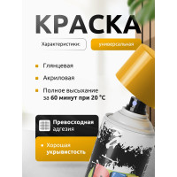 Акриловая универсальная эмаль REF желтый 520 мл 0025