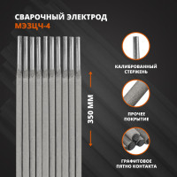 Электрод МЭЗ ЦЧ-4 3 мм, 1 кг Ц0035982