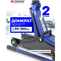 Подкатной гидравлический домкрат с низким подхватом Forsage 2т F-T820037(47672)