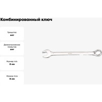 Комбинированный ключ GeeTee Quattro Grip 8 мм 14-4108-5