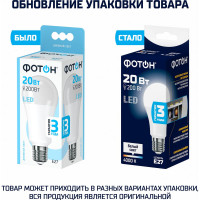 Светодиодная лампа ФОТОН LED A60 20Вт E27 4000K белый свет 23906