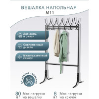 Напольная вешалка Мебелик М 11 чёрный 1856