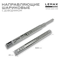 Шариковые направляющие Lemax prof полного выдвижения с доводчиком, 45/600 мм DM45-600-DW