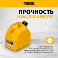 Канистра для ГСМ премиум 5 л DENZEL 53128