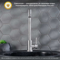 Смеситель для кухни РМС SUS124-017F-1