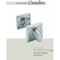Завертки ADDEN BAU WC Q003 CHROME 940000000659