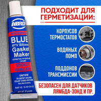 Силиконовый герметик ABRO Masters синий, 32 г 10-AB-CH-32R