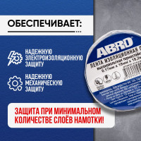 Изолента ABRO ПВХ синяя высоковольтная термостойкая 18 мм X 18,2 м ET-914-BLU-RW