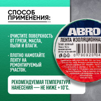 Изолента ABRO ПВХ зелёная 18 мм X 18,2 м ET-912-18-20-GRN-RW