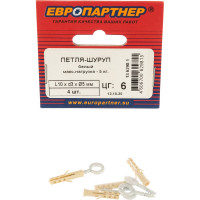 Петля-шуруп ЕВРОПАРТНЕР бел. L10 х d3 x O5 мм 4 шт. 13 6298 1
