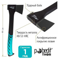 Универсальный топор Pobedit Т-950 2545252