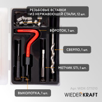 Набор для восстановления резьбы WIEDERKRAFT M10x1.0, 16 предметов WDK-ST1010