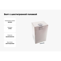Болт с шестигранной головкой Крепежная техника полная резьба, DIN 933 558, 5х30, 400 шт. 493403 БК