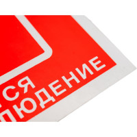 Знак "Внимание! Ведется видеонаблюдение" Стандарт Знак V40 100x100 мм, пленка ПП 00-00034852