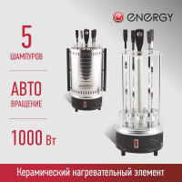 Электрошашлычница Energy НЕВА-1, 1000 Вт, 220 V, 50 Hz, 152452