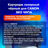 Лазерный картридж SONNEN SC-703 для CANON LBP-2900/3000, 362911