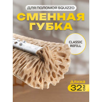 Сменный элемент Apex 32 см 10091-A