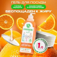 Средство для мытья посуды SYNERGETIC СОЧНЫЙ АПЕЛЬСИН флакон-дозатор, 1 л 4623722258328 103105/8