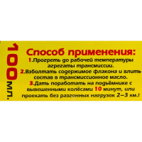 Антифрикционная присадка для МКПП ТОТЕК Астра Робот T-1000м 0.1 л, на 5 л масла ARTM100001