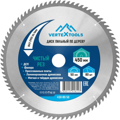 Диск пильный по дереву (450х50-32 мм; 80 зубов) Vertextools 450-80-50