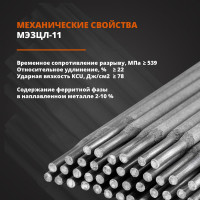 Электрод МЭЗ ЦЛ-11 4 мм, 4.5 кг Ц0032064