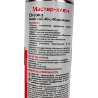 Мастер-Ключ AKross аналог WD-40, аэрозоль, 400 мл AKS0013LUB
