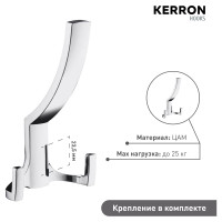 Крючок мебельный трехрожковый Kerron хром KR-0340