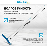 Усиленные полипропиленовые грабли с ребрами жесткости PALISAD 13 зубьев, металлический черенок 61739