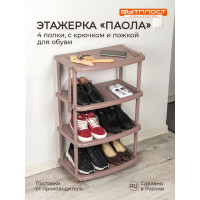 Этажерка для обуви Бытпласт Паола 4 полки, 490х310х780 мм, коричневый 431240014