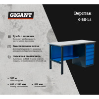 Gigant Верстак с драйвером 1390х685х850 ВД G-ВД-1.4