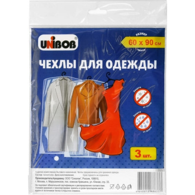 UNIBOB Чехлы для Одежды Полиэтилен 60 Х 90 См Упаковка 3 шт 215016