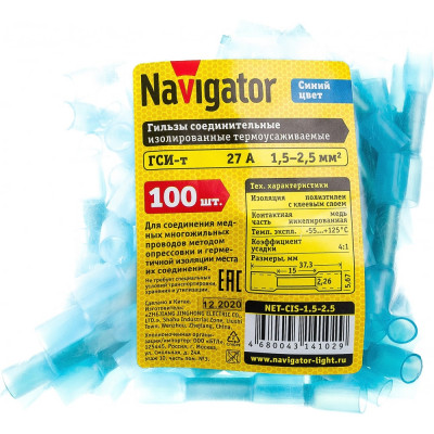 Navigator Наконечник 14 102 NET-CIS-1.5-2.5 ГСИ-т синий /100шт/упак/ 14102