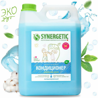 Кондиционер для белья SYNERGETIC УТРЕННЯЯ РОСА 4623722341280