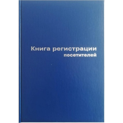 Attache Книга регистрации посетителей , А4, 96 л 129807