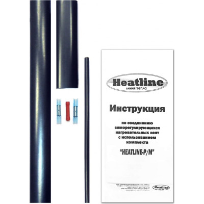 HEATLINE Комплект для заделки/соединения саморегулир. нагреват. кабеля HL-P/M