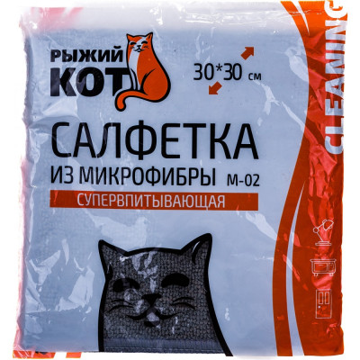 Рыжий кот Салфетка из микрофибры M-02 цвет: графит размер: 30*30см 310283