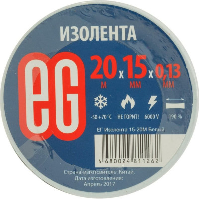 Изолента EG 15-20 м белый