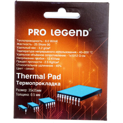 Термопрокладка Pro Legend PL4200